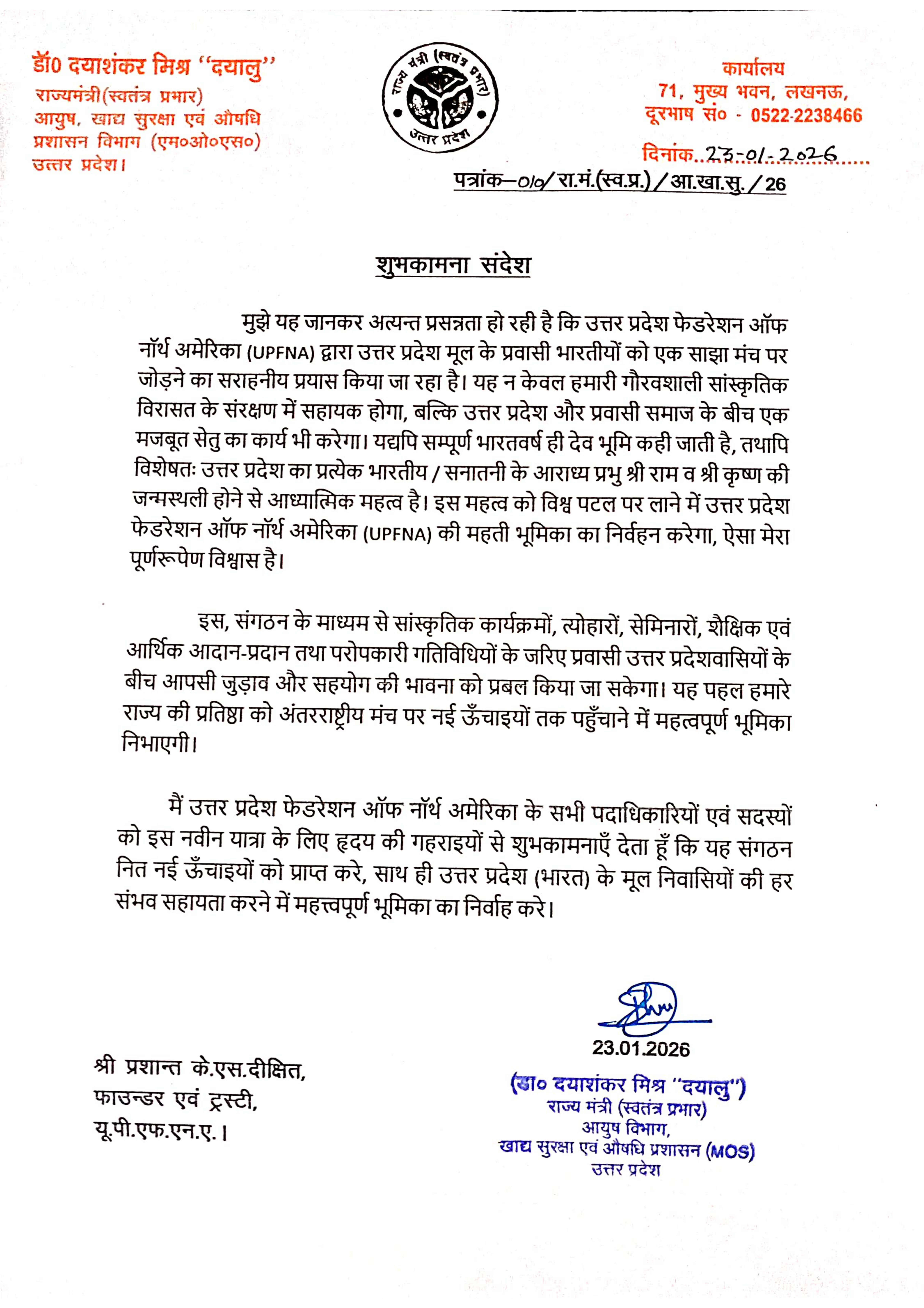 Dr. Daya Shankar Mishra UP Diwas Greetings